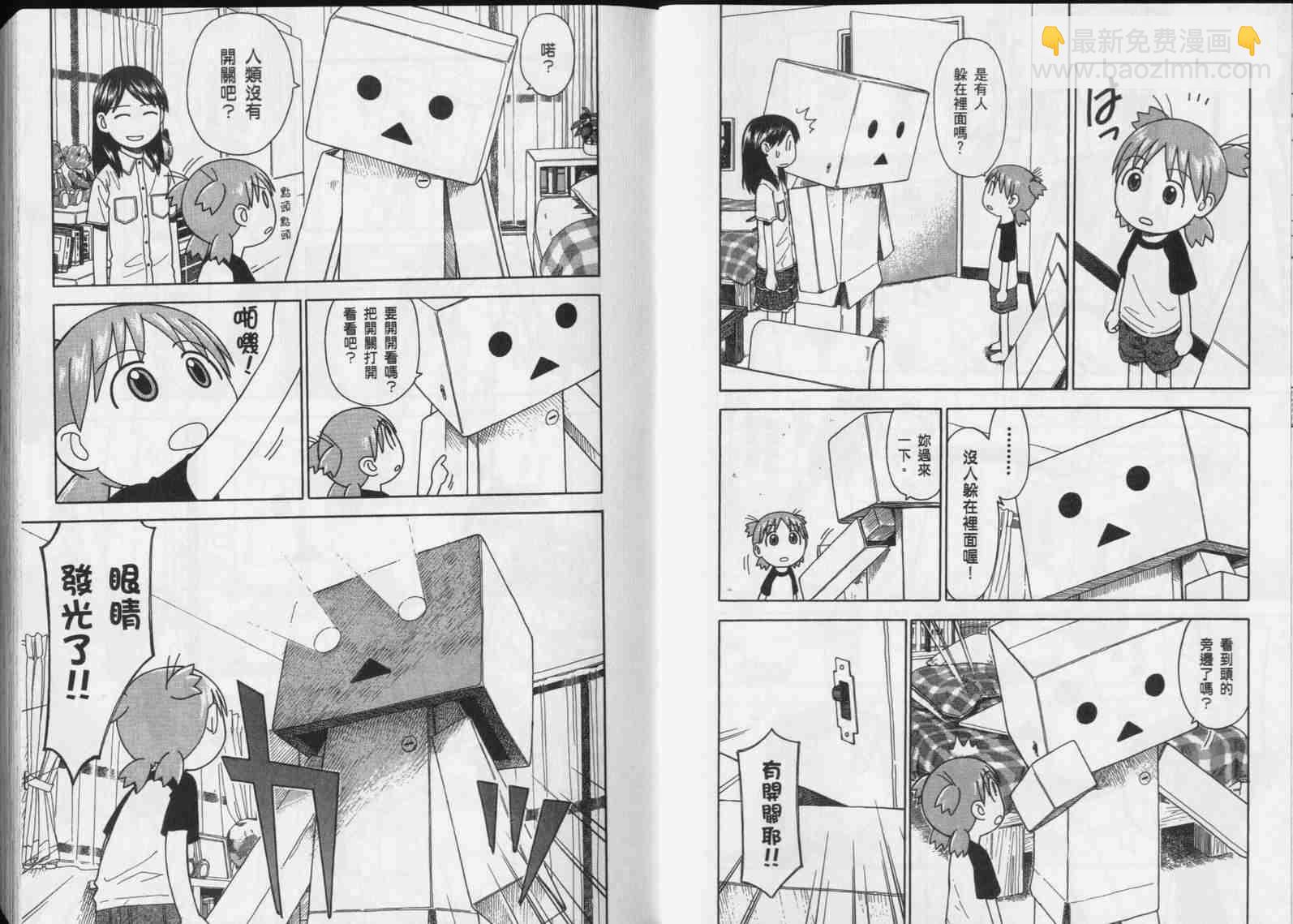 《四叶妹妹!》第5卷 第8页