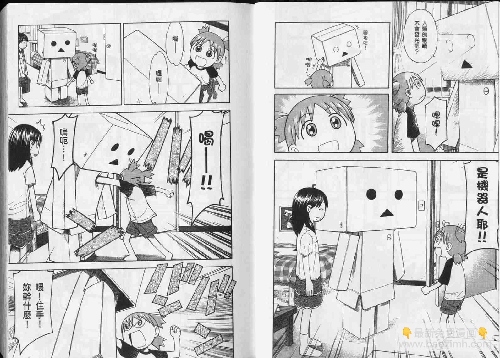 《四叶妹妹!》第5卷 第9页