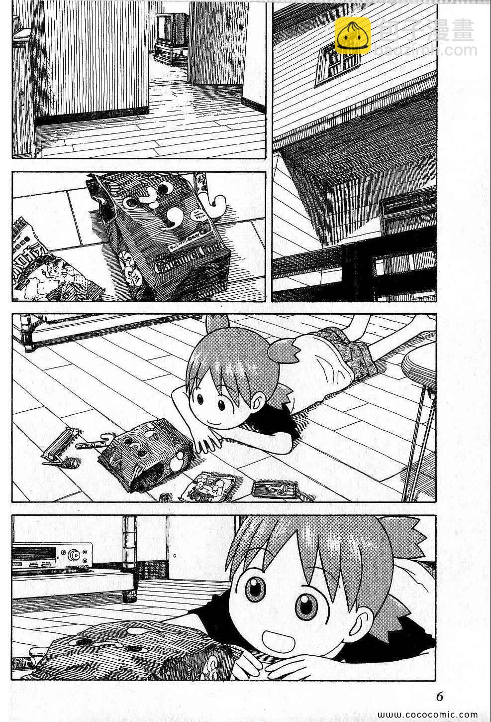 《四叶妹妹!》第9卷 第10页