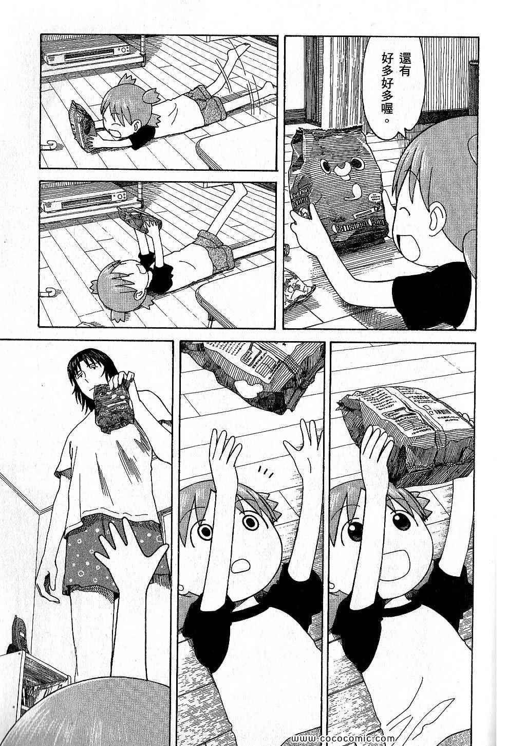 《四叶妹妹!》第9卷 第11页