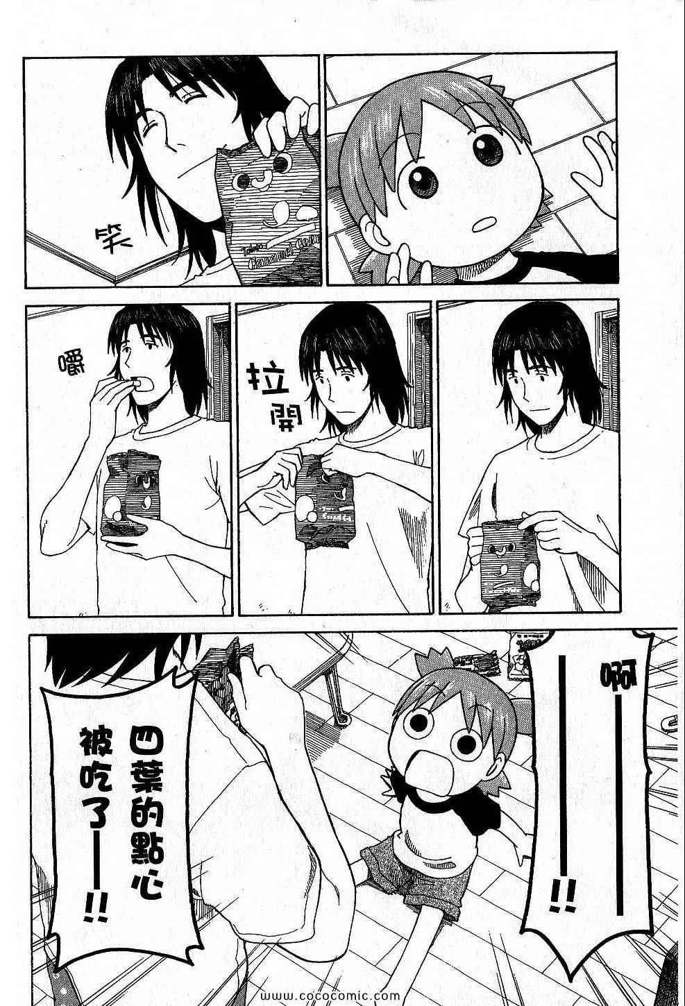 《四叶妹妹!》第9卷 第12页