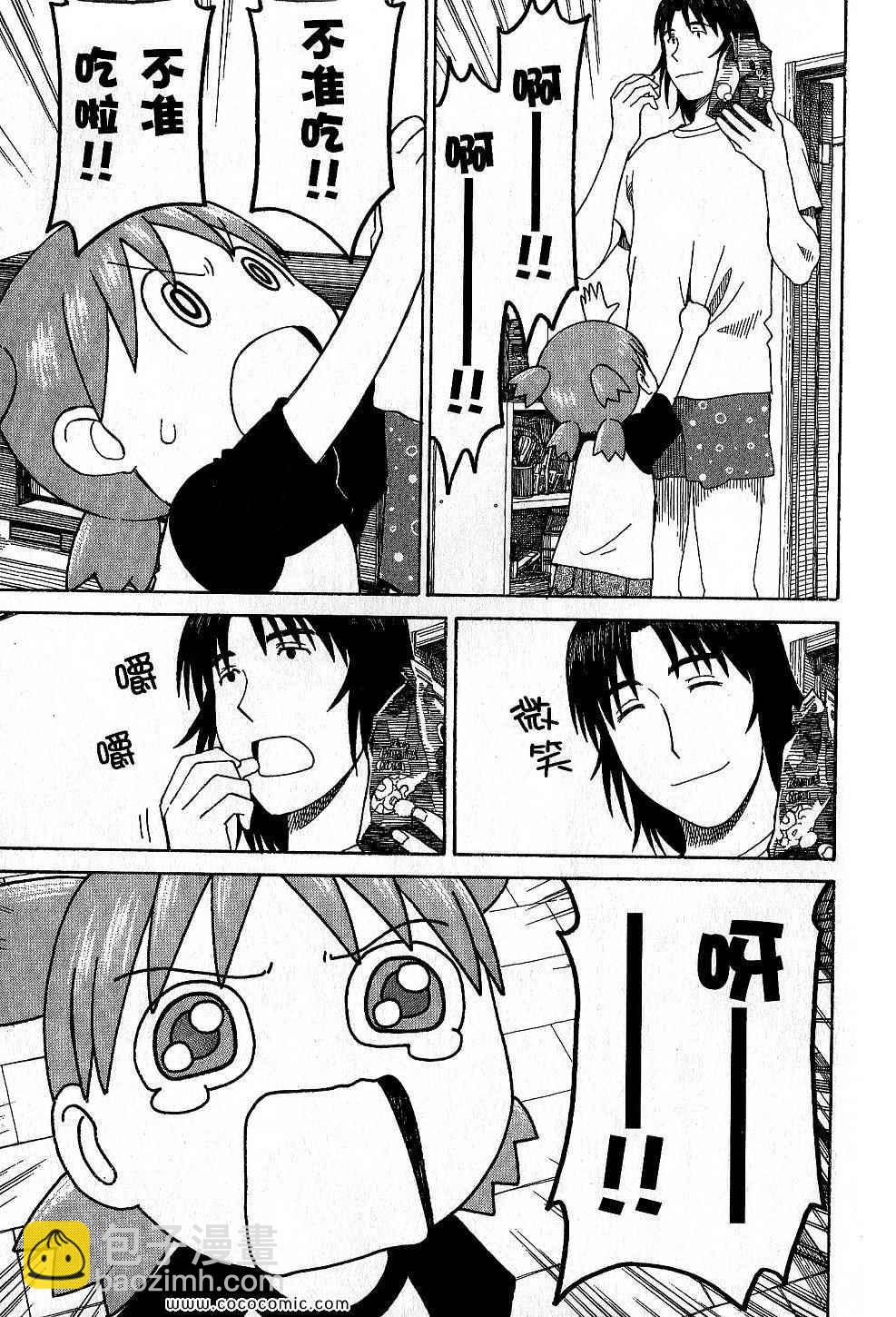《四叶妹妹!》第9卷 第13页
