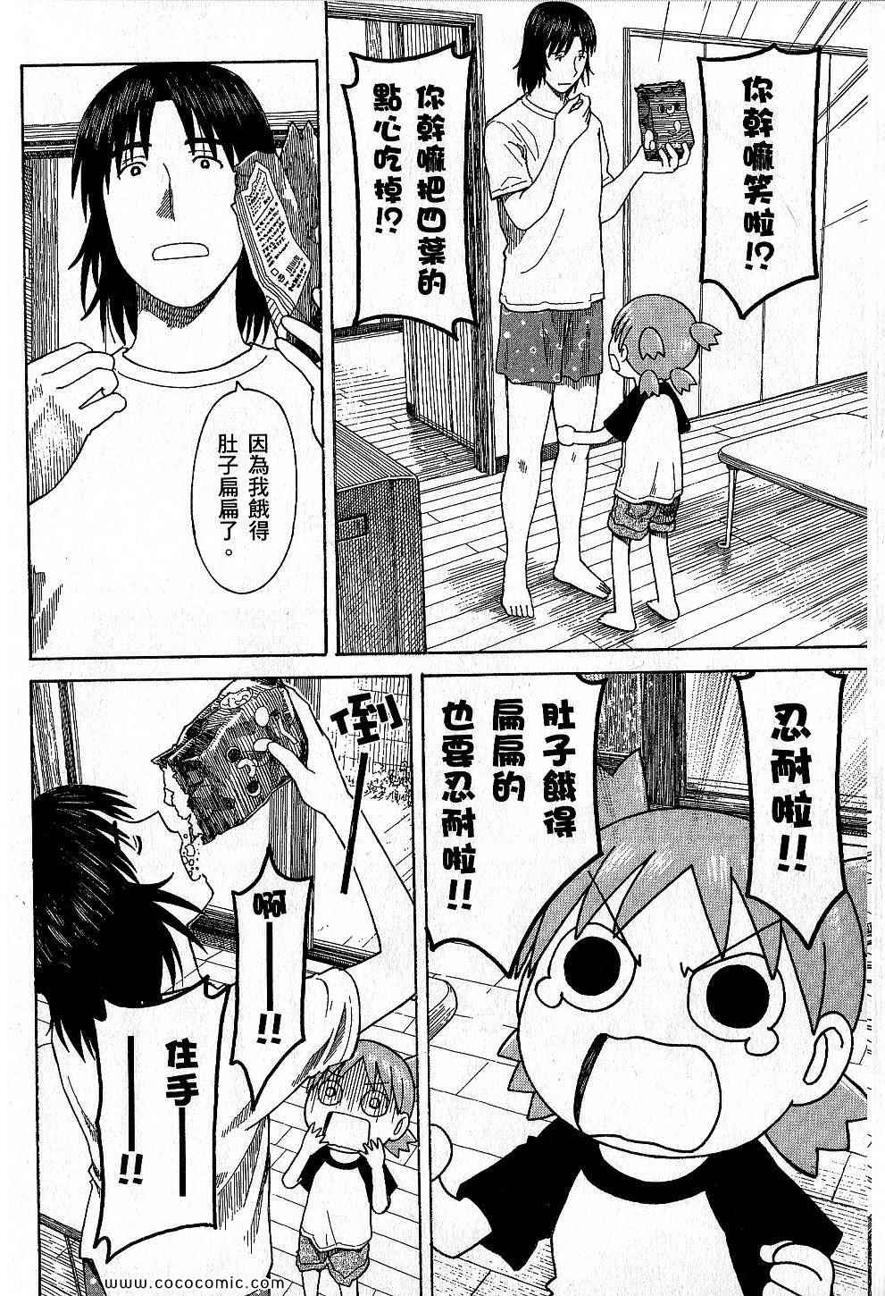 《四叶妹妹!》第9卷 第14页