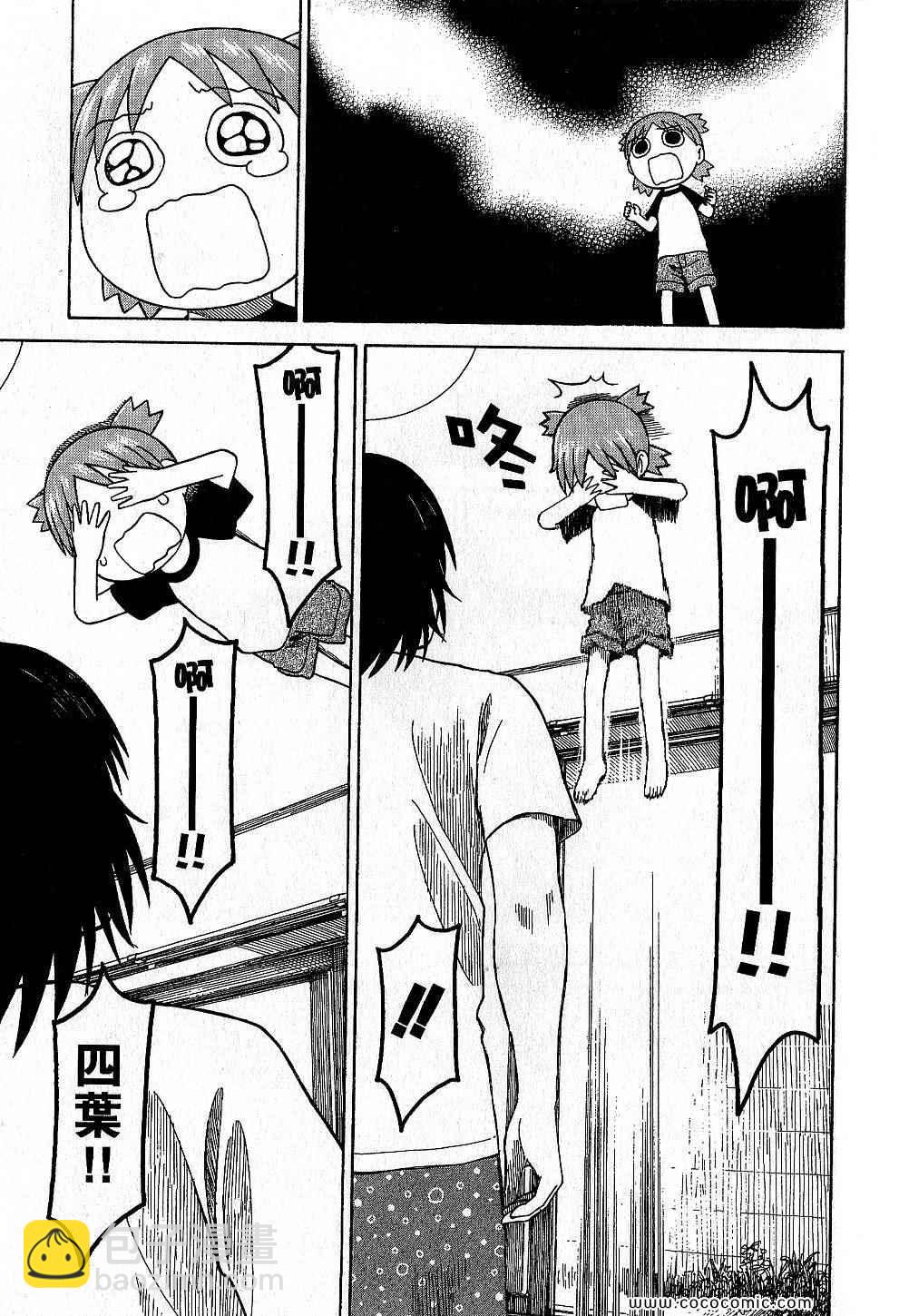《四叶妹妹!》第9卷 第15页