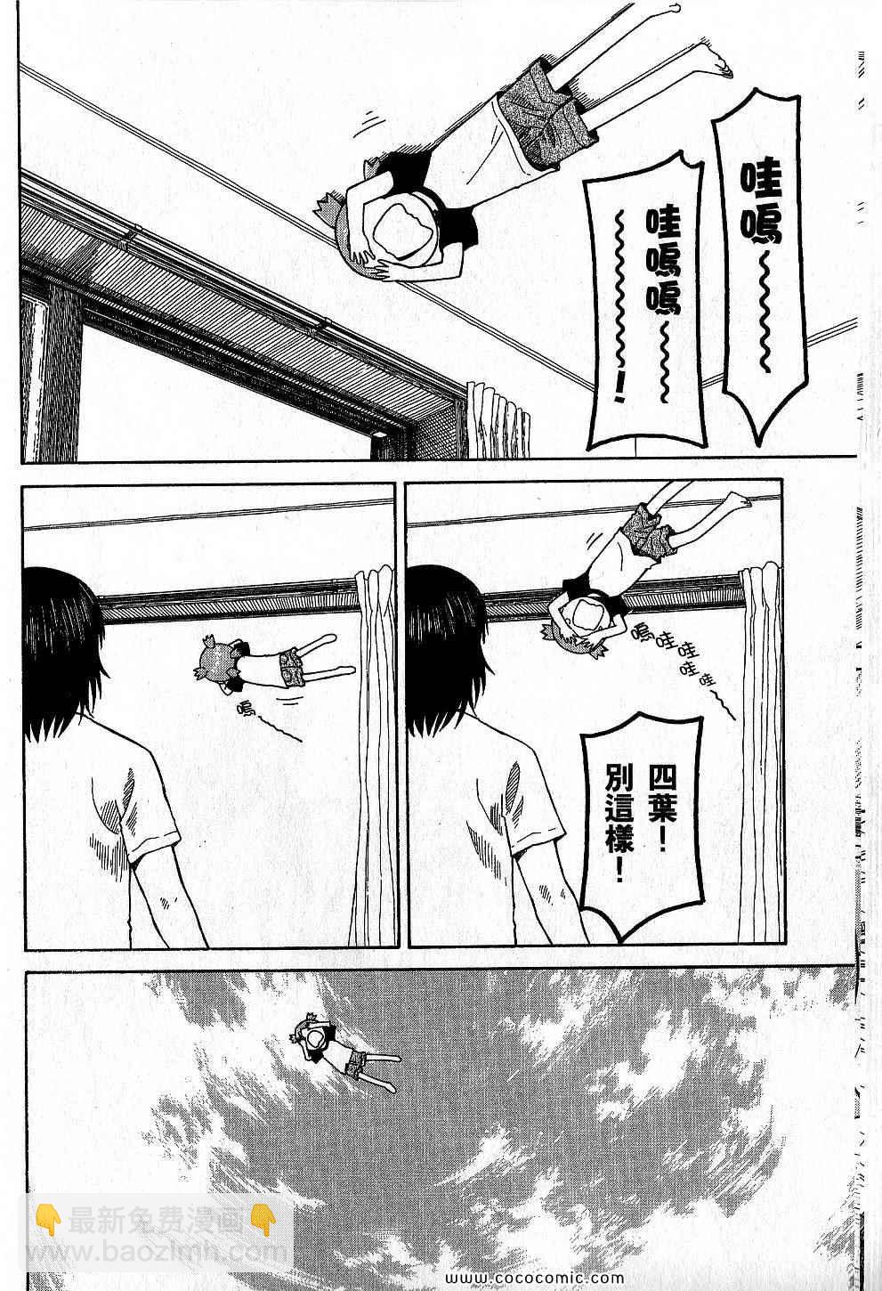 《四叶妹妹!》第9卷 第16页