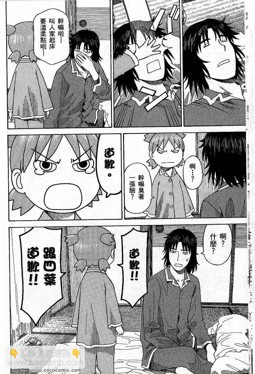 《四叶妹妹!》第9卷 第18页