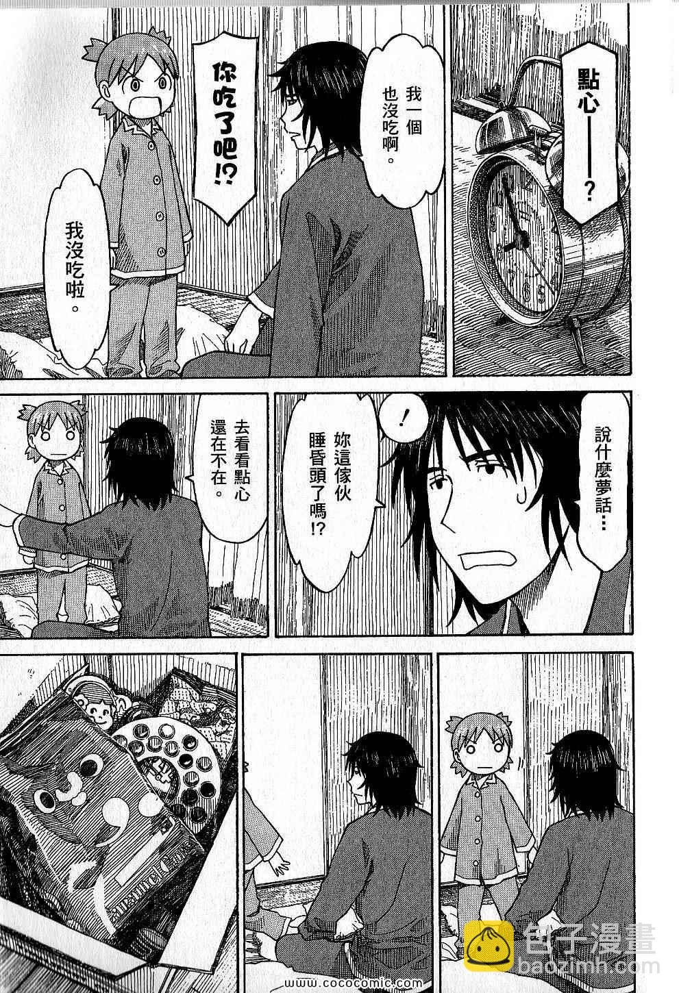 《四叶妹妹!》第9卷 第19页