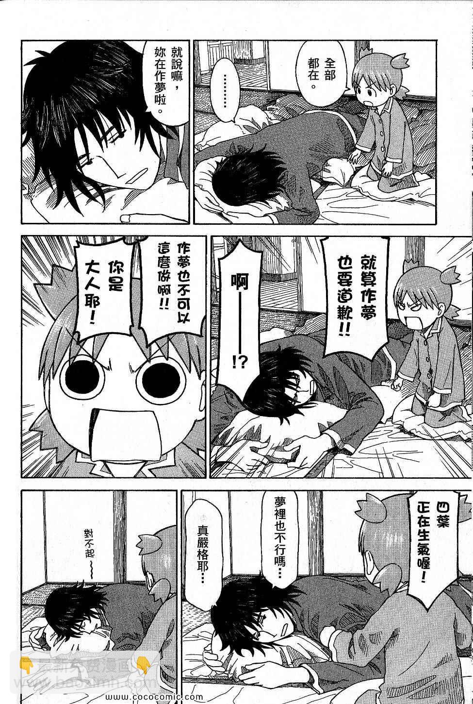 《四叶妹妹!》第9卷 第20页