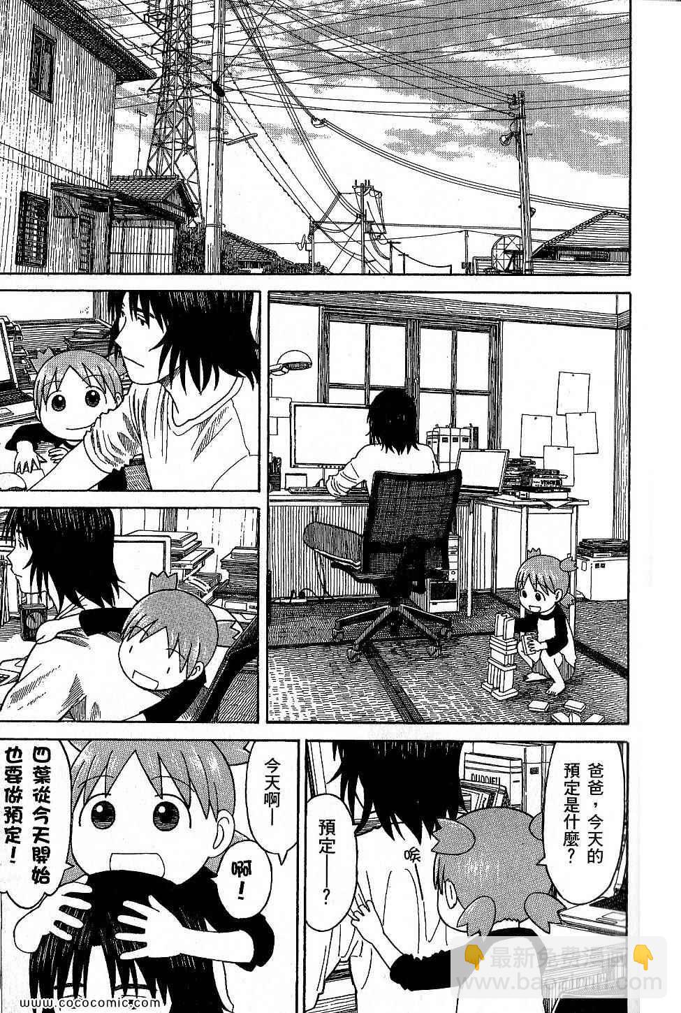 《四叶妹妹!》第9卷 第21页