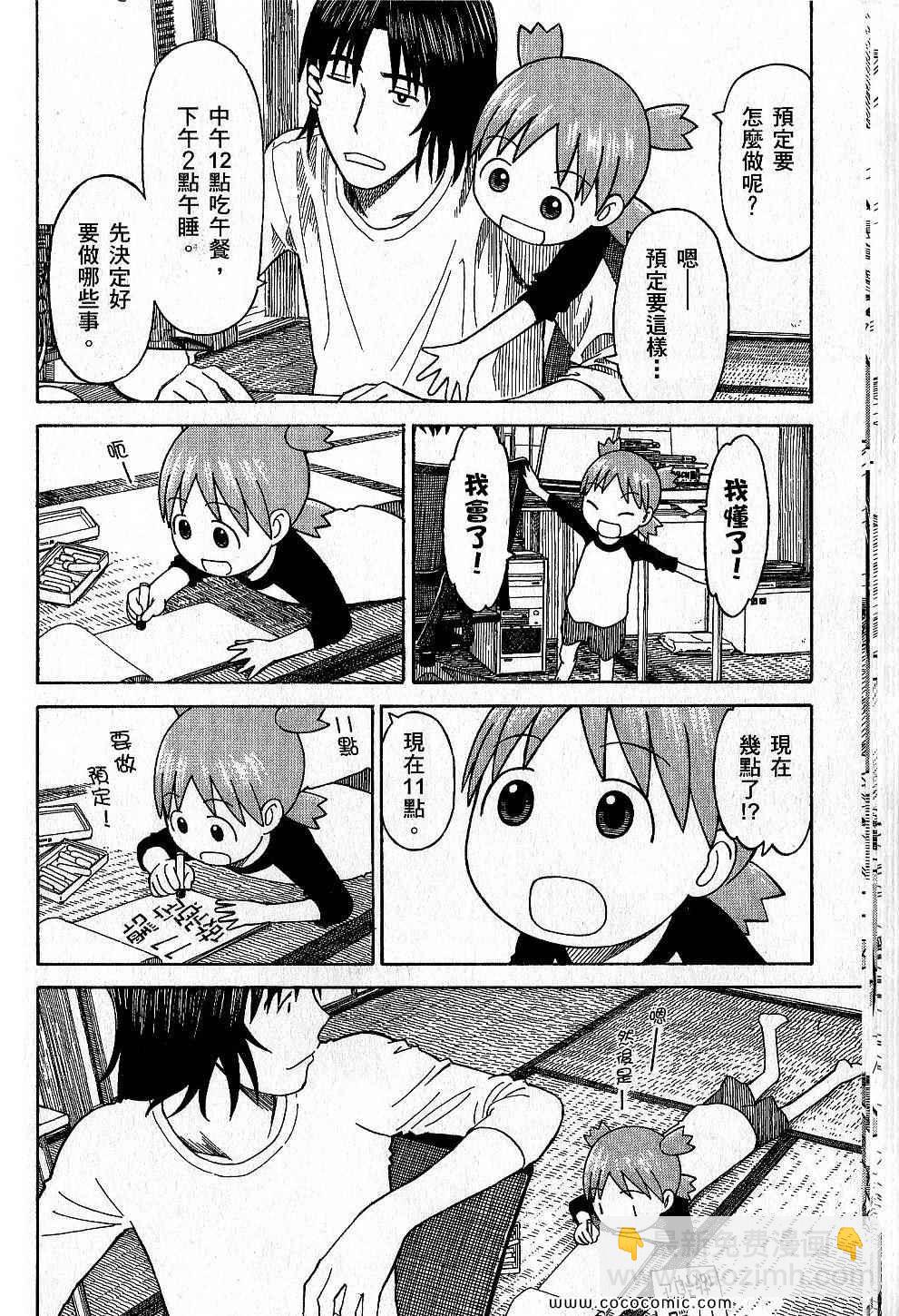 《四叶妹妹!》第9卷 第22页