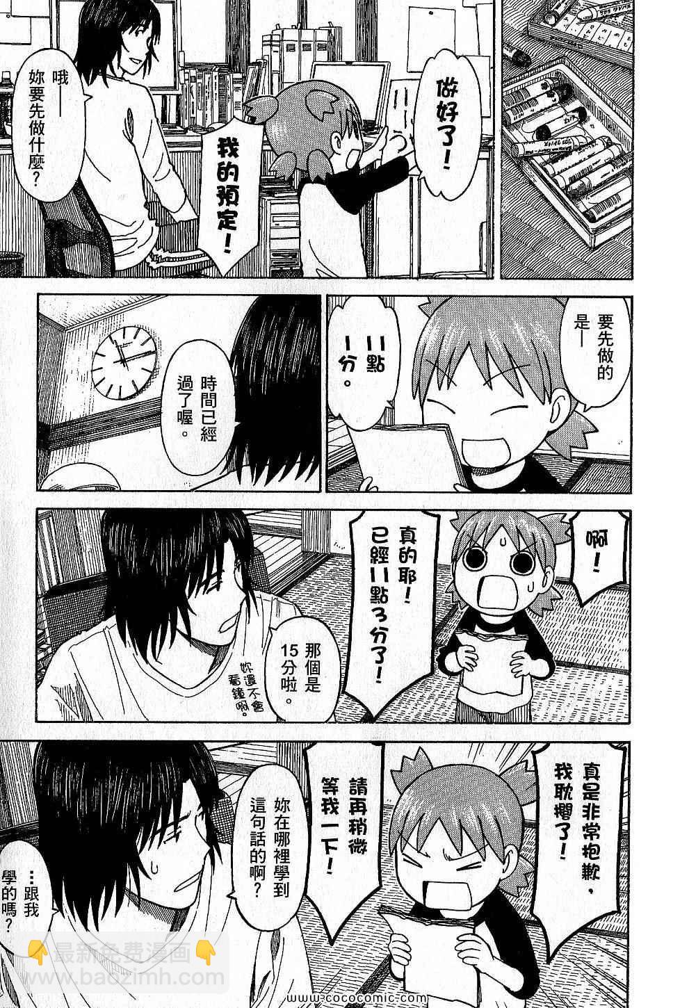 《四叶妹妹!》第9卷 第23页