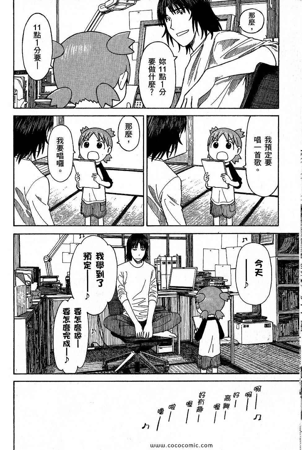 《四叶妹妹!》第9卷 第24页