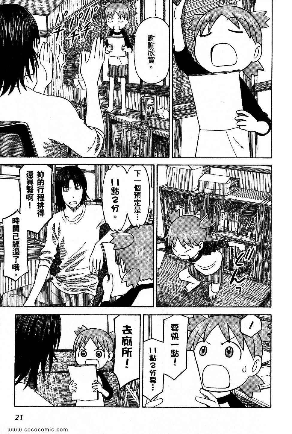 《四叶妹妹!》第9卷 第25页