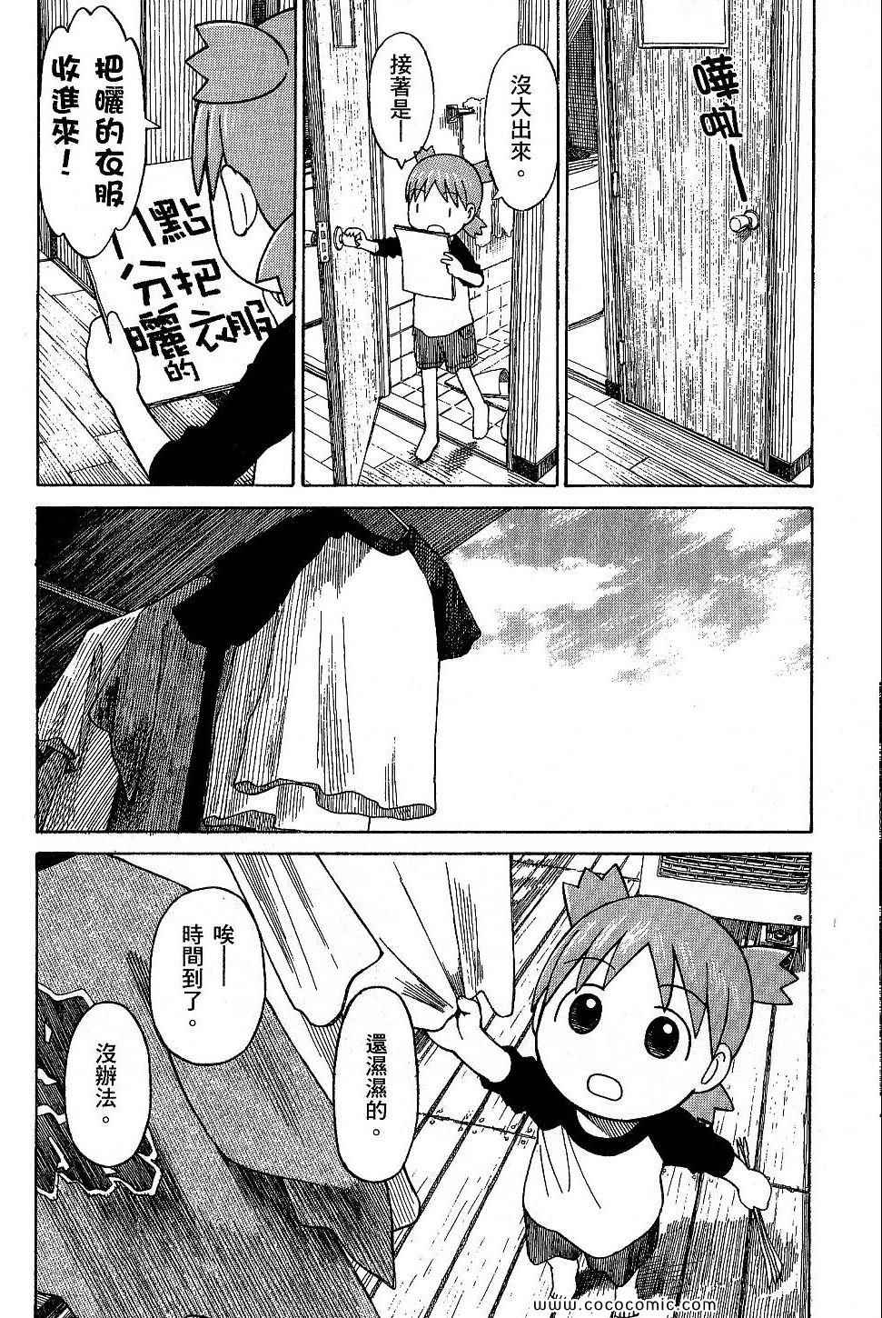 《四叶妹妹!》第9卷 第26页