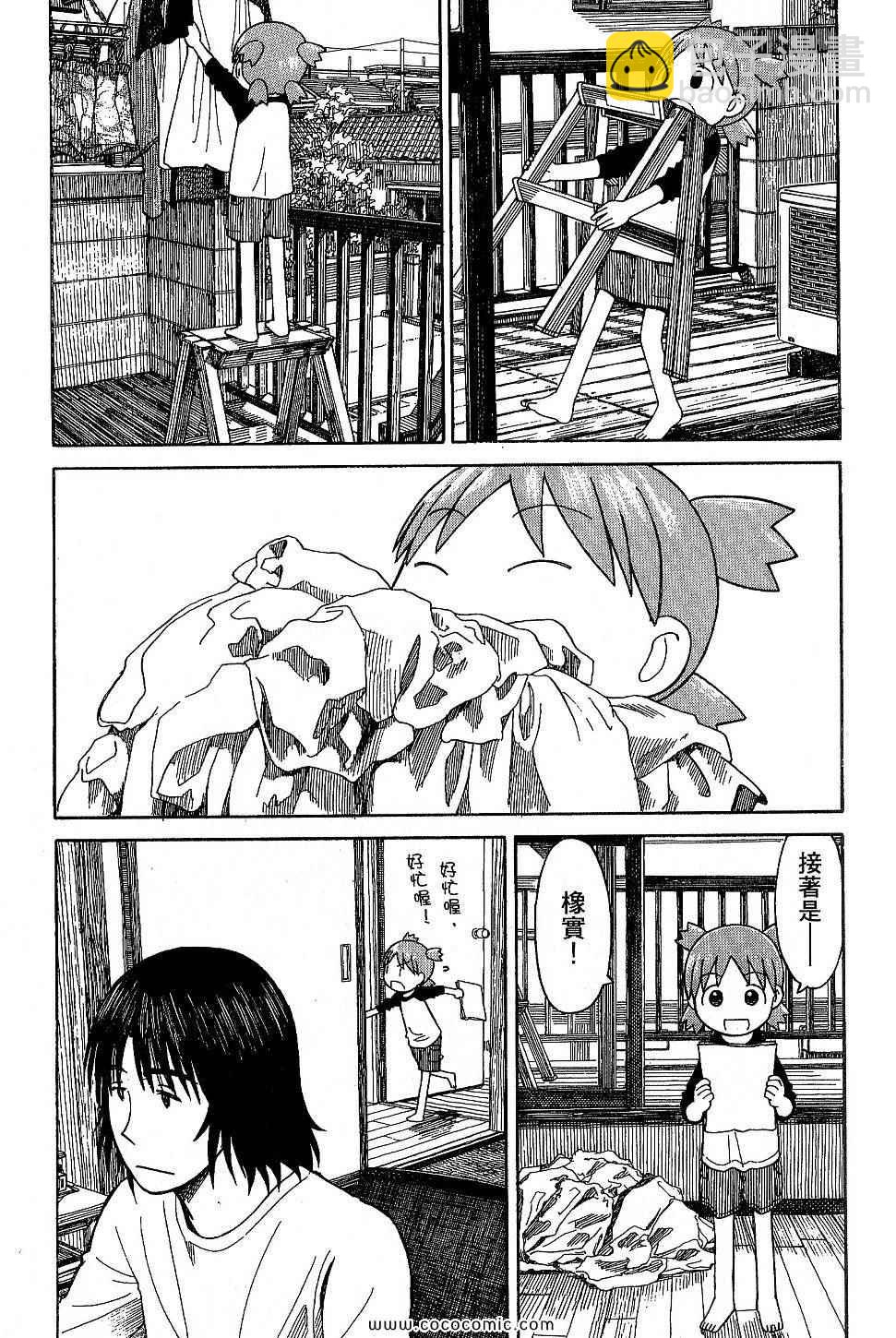 《四叶妹妹!》第9卷 第27页