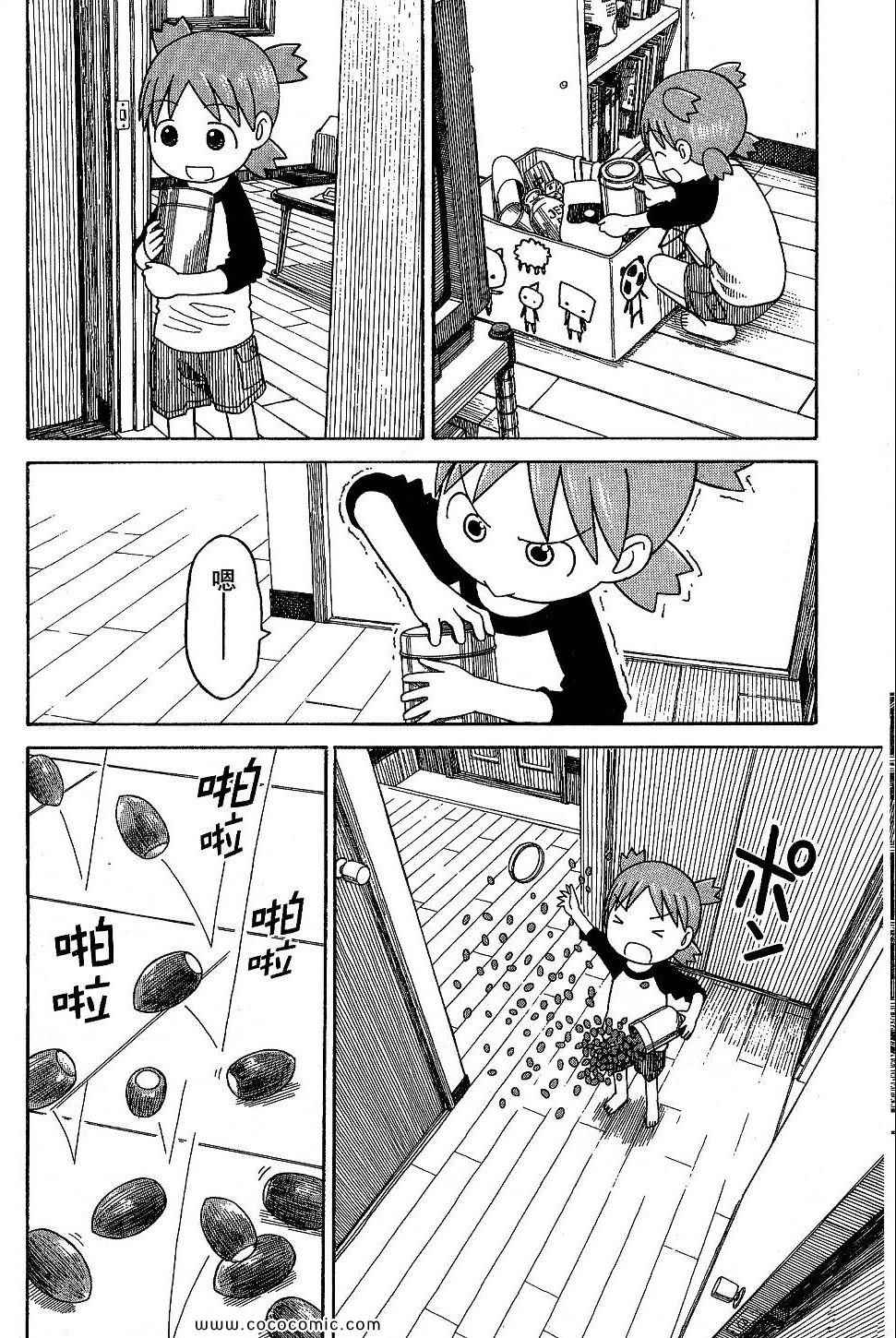 《四叶妹妹!》第9卷 第28页