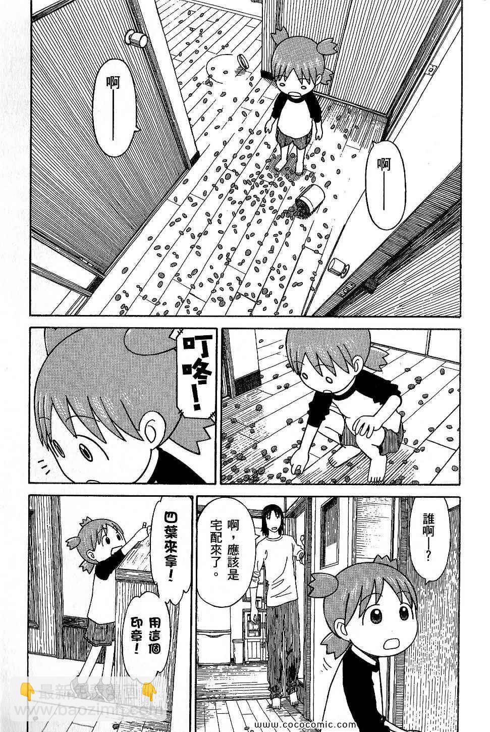 《四叶妹妹!》第9卷 第29页