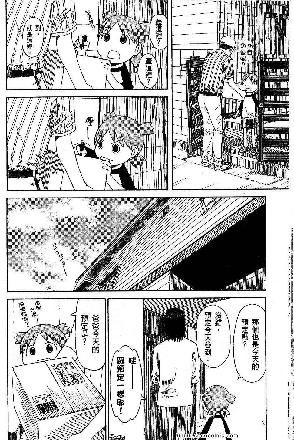 《四叶妹妹!》第9卷 第30页