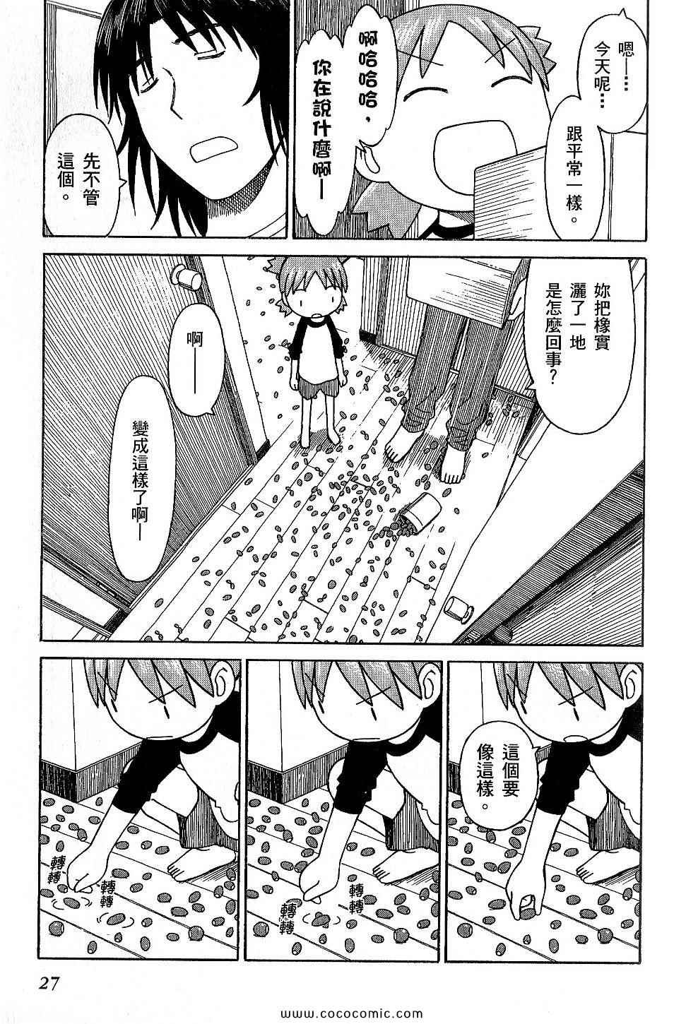 《四叶妹妹!》第9卷 第31页