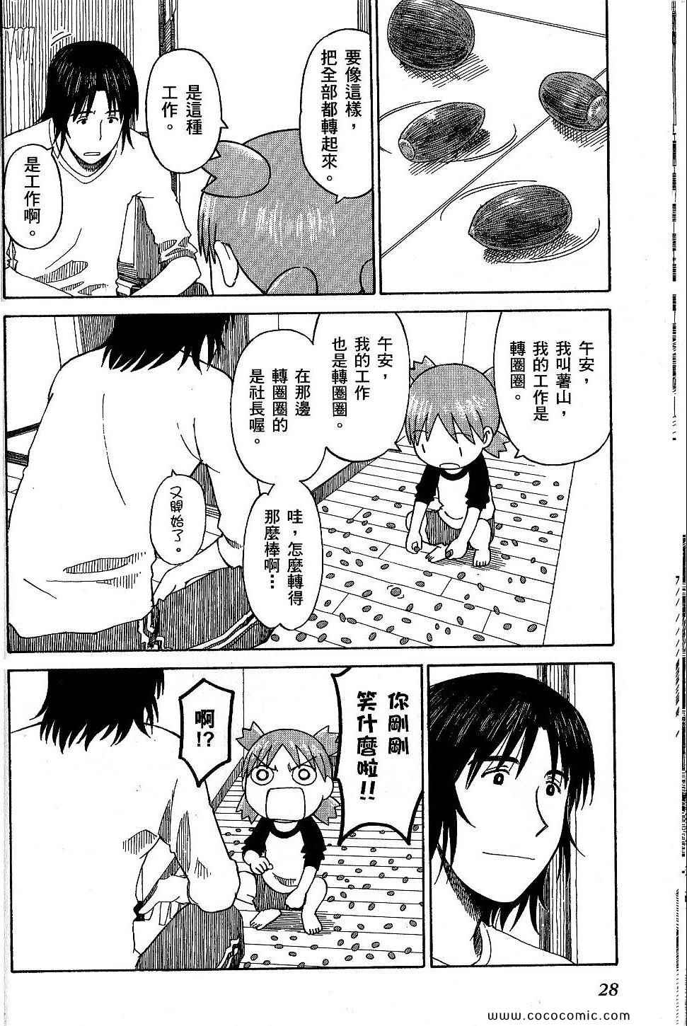 《四叶妹妹!》第9卷 第32页