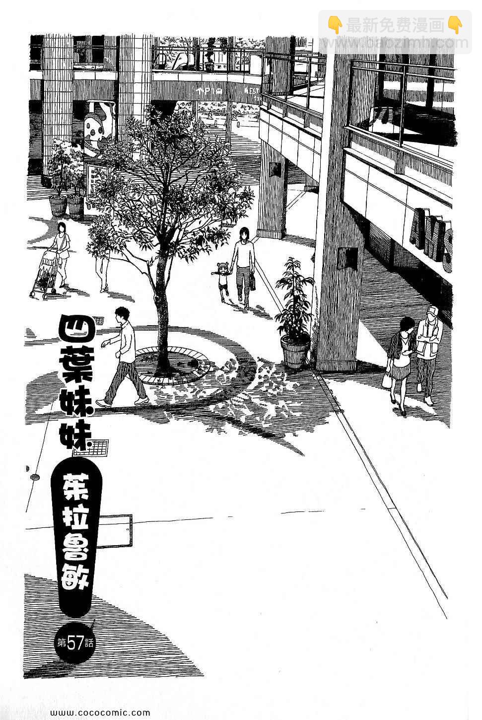《四叶妹妹!》第9卷 第35页