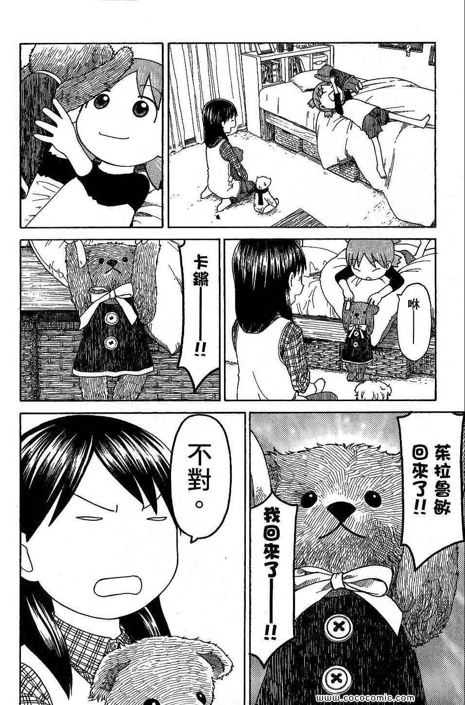 《四叶妹妹!》第9卷 第36页