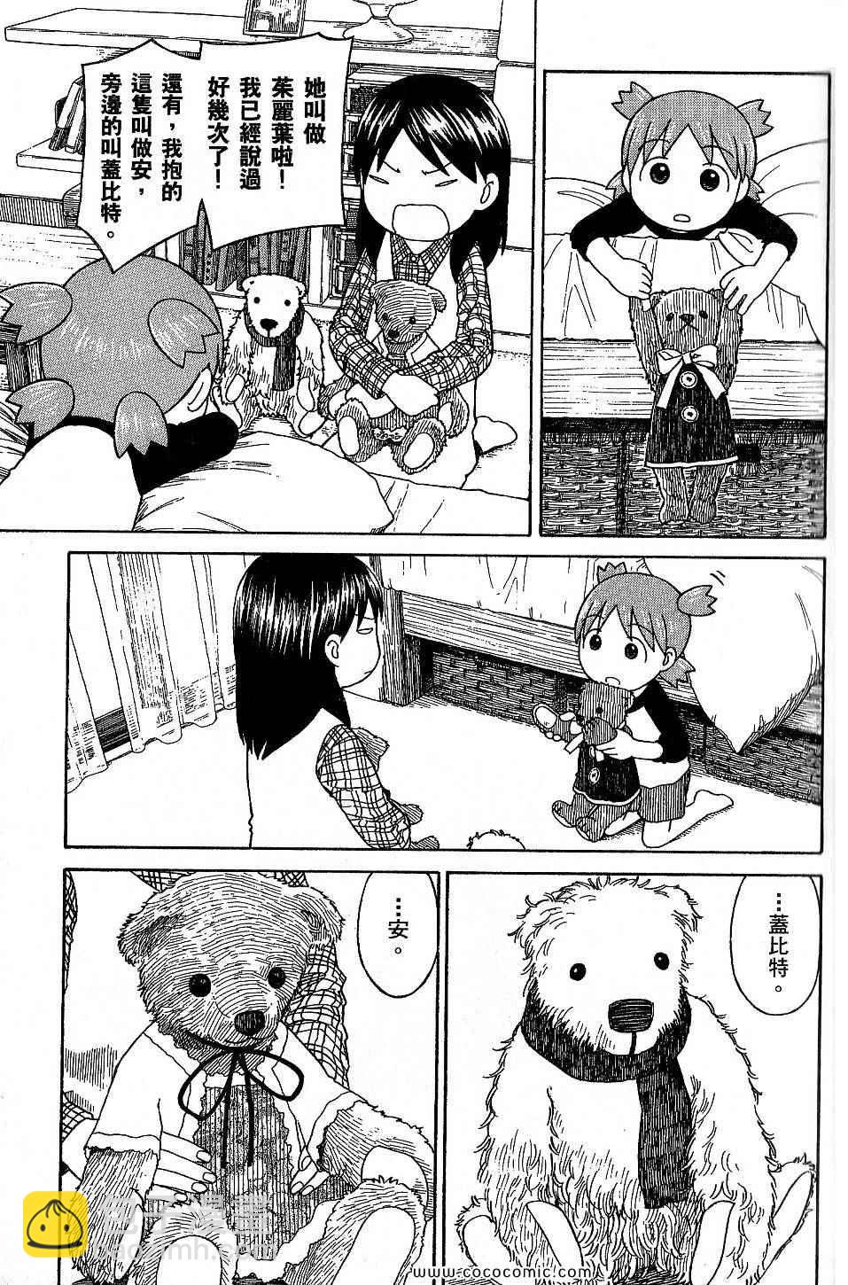 《四叶妹妹!》第9卷 第37页