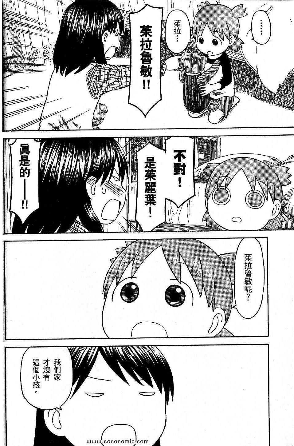 《四叶妹妹!》第9卷 第38页