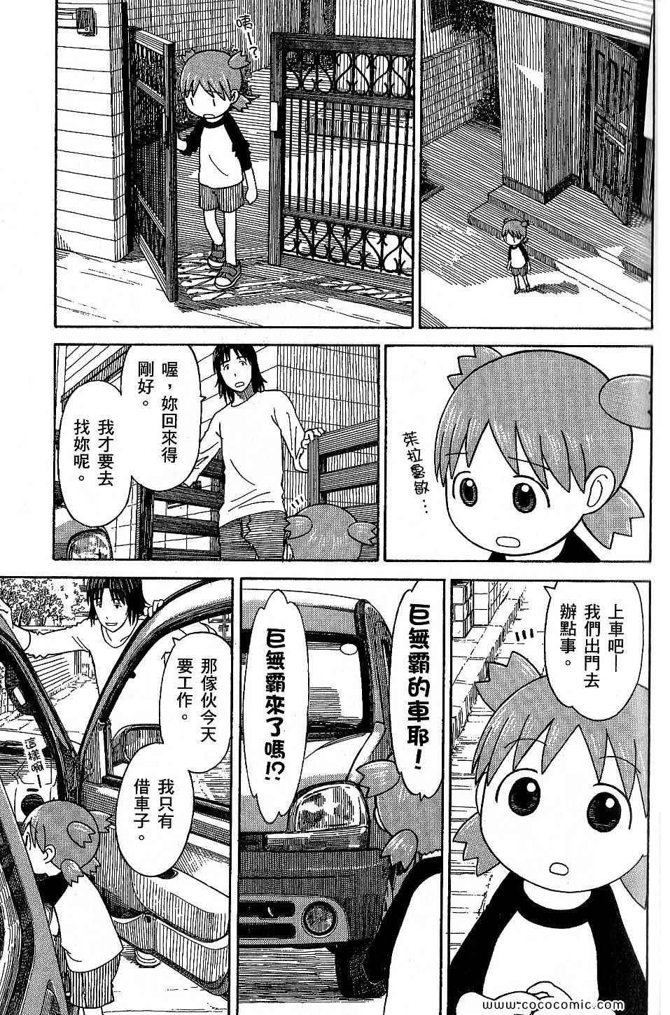《四叶妹妹!》第9卷 第39页