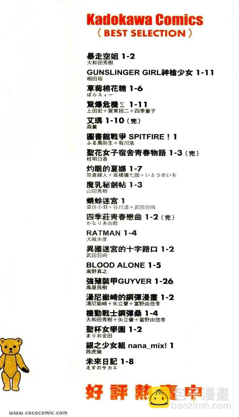 《四叶妹妹!》第9卷 第3页