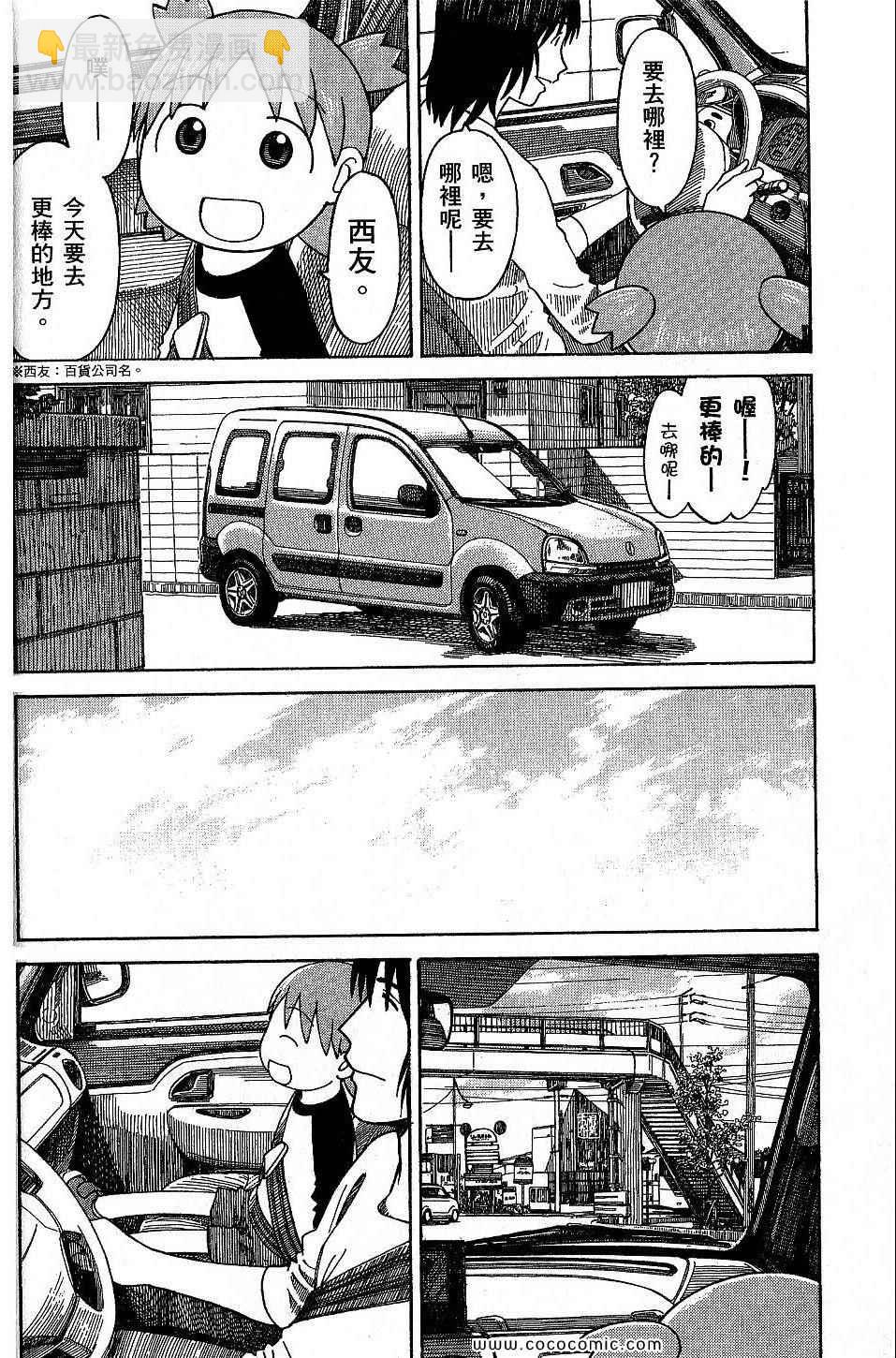 《四叶妹妹!》第9卷 第40页