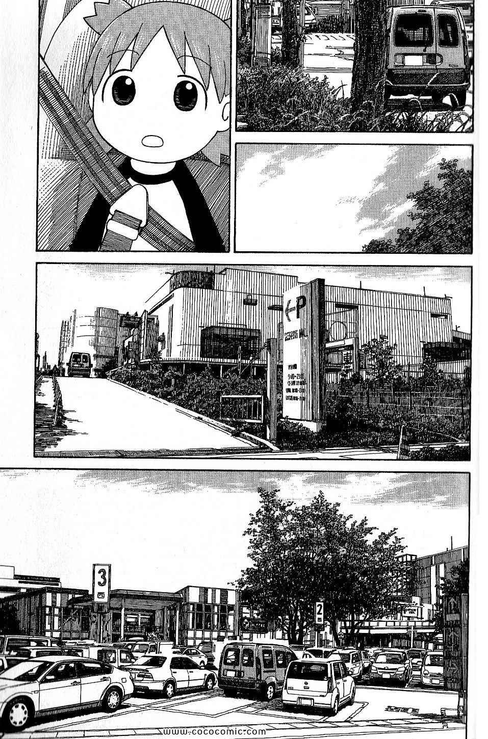 《四叶妹妹!》第9卷 第41页
