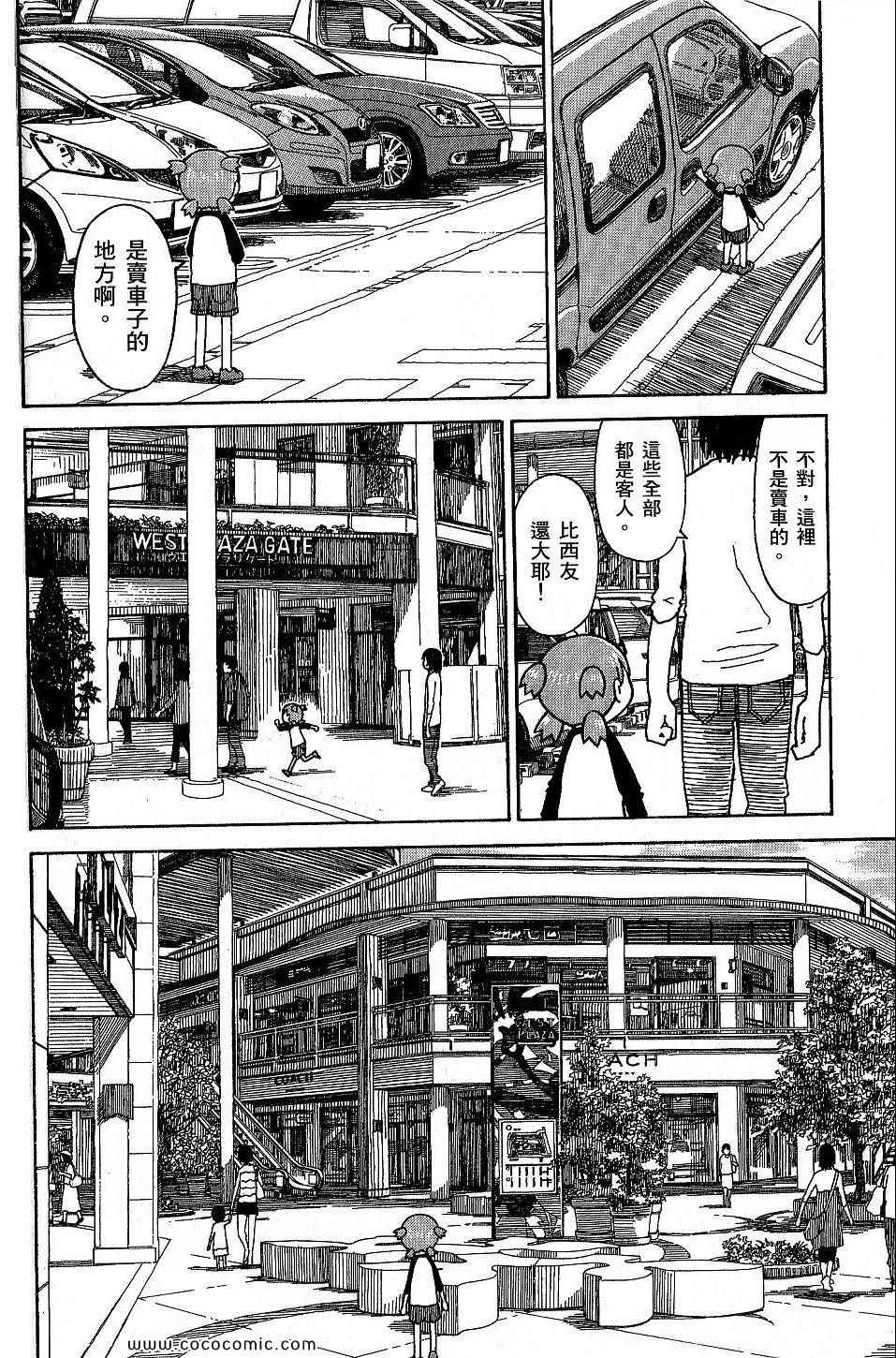 《四叶妹妹!》第9卷 第42页