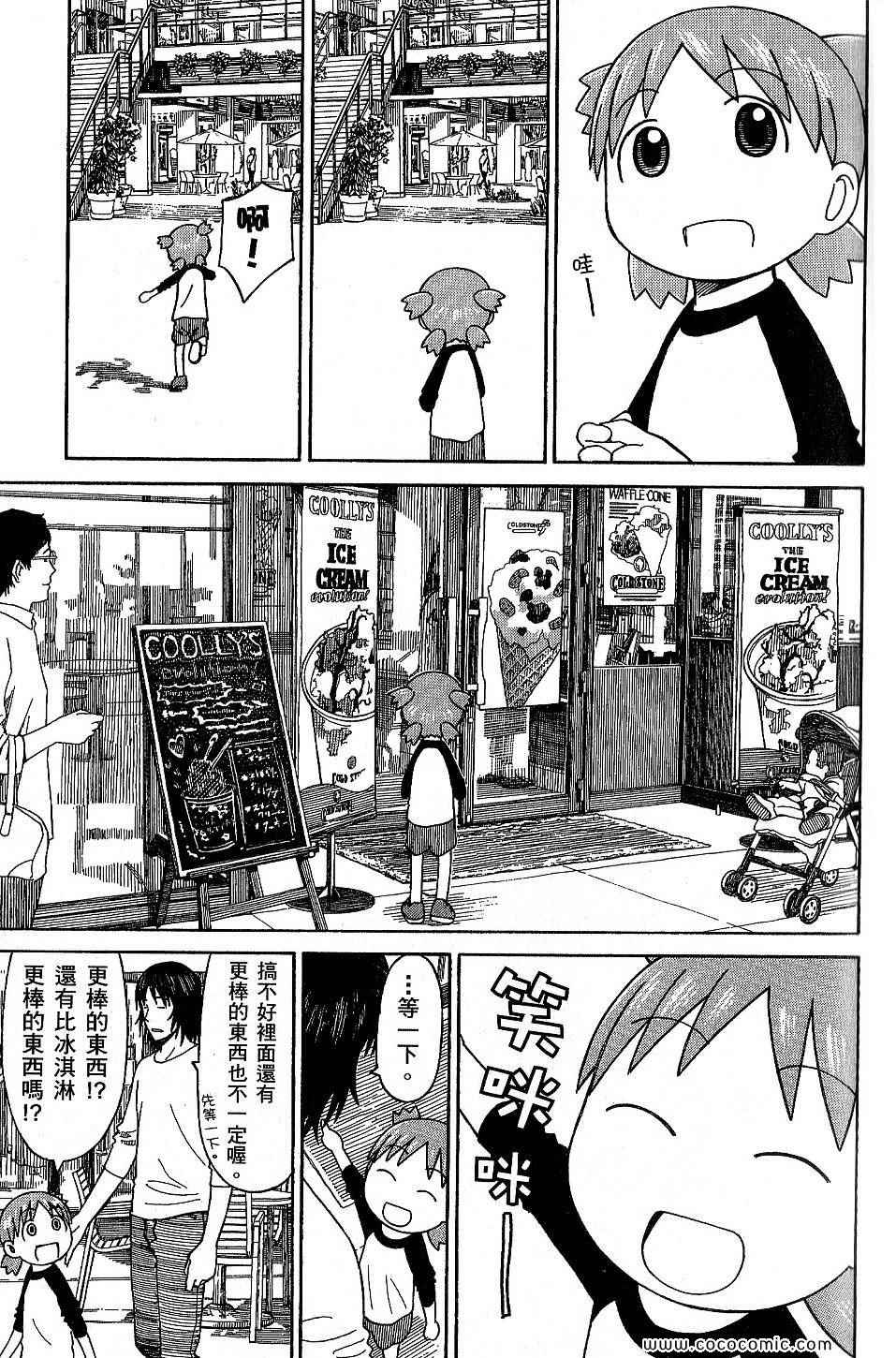 《四叶妹妹!》第9卷 第43页