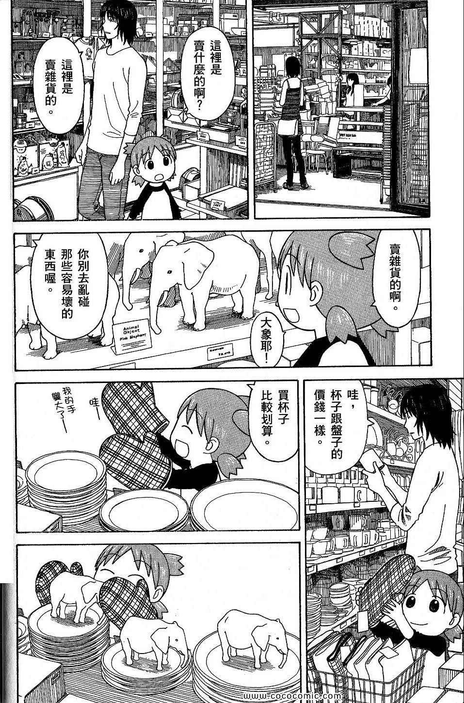 《四叶妹妹!》第9卷 第44页