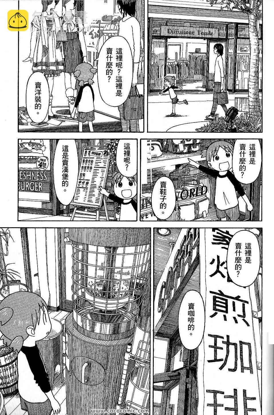 《四叶妹妹!》第9卷 第45页