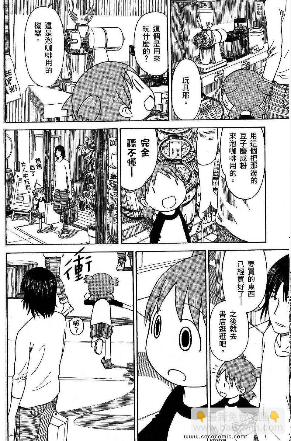 《四叶妹妹!》第9卷 第46页