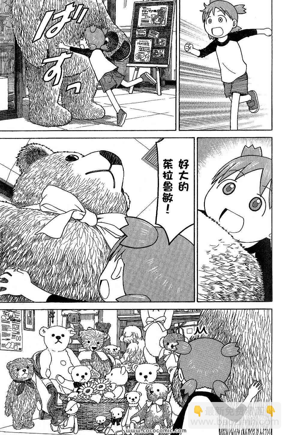 《四叶妹妹!》第9卷 第47页