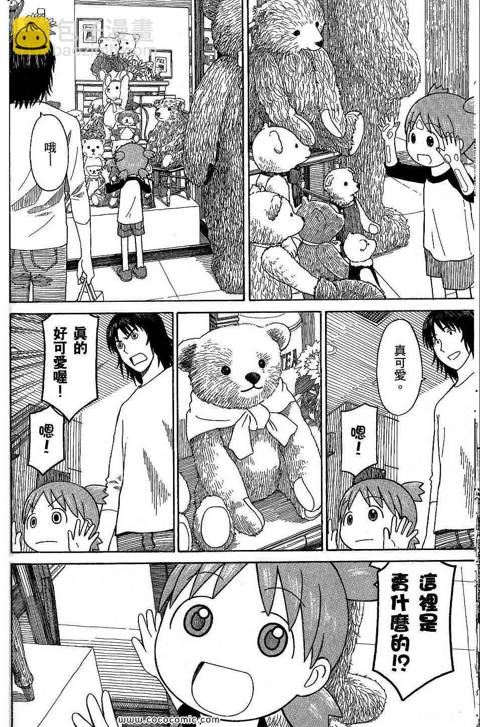 《四叶妹妹!》第9卷 第48页