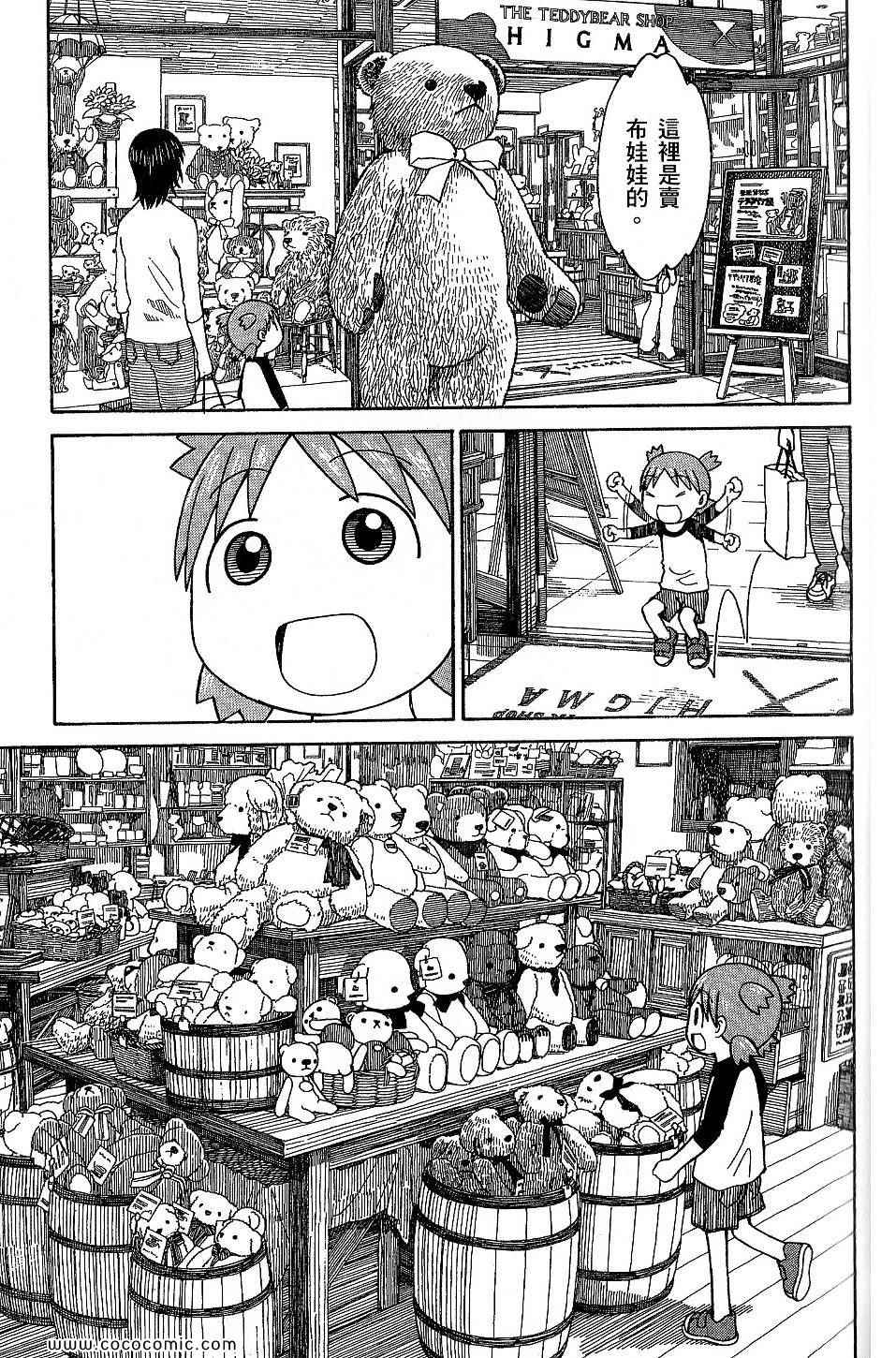 《四叶妹妹!》第9卷 第49页