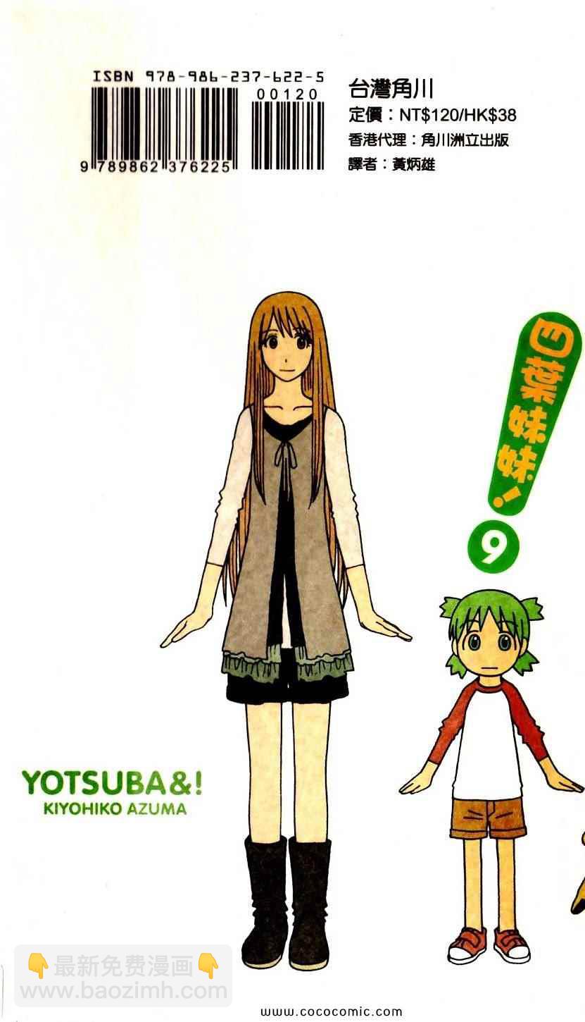 《四叶妹妹!》第9卷 第4页