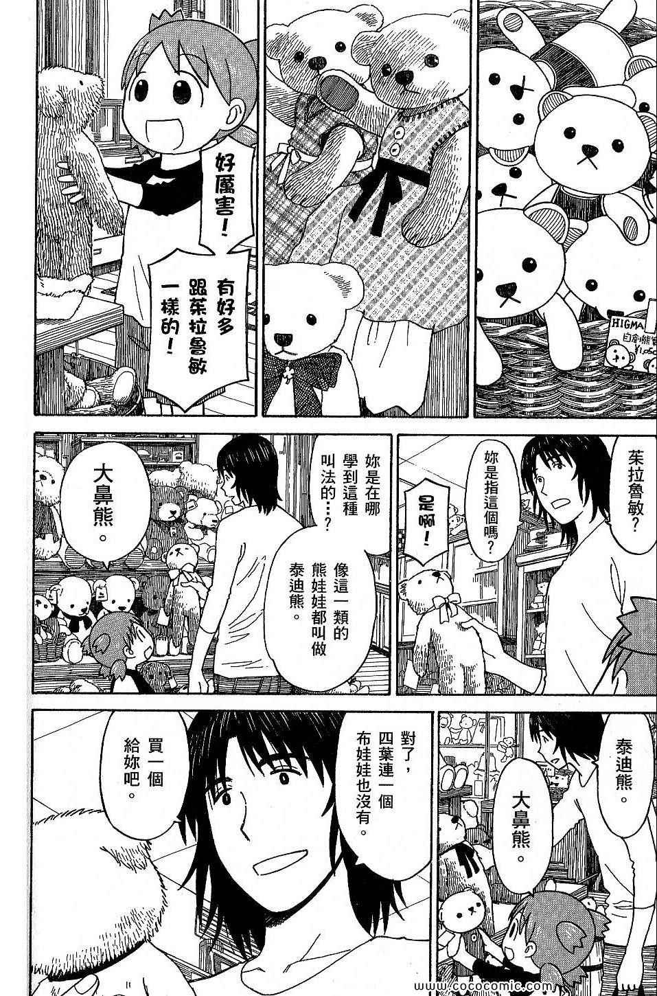 《四叶妹妹!》第9卷 第50页