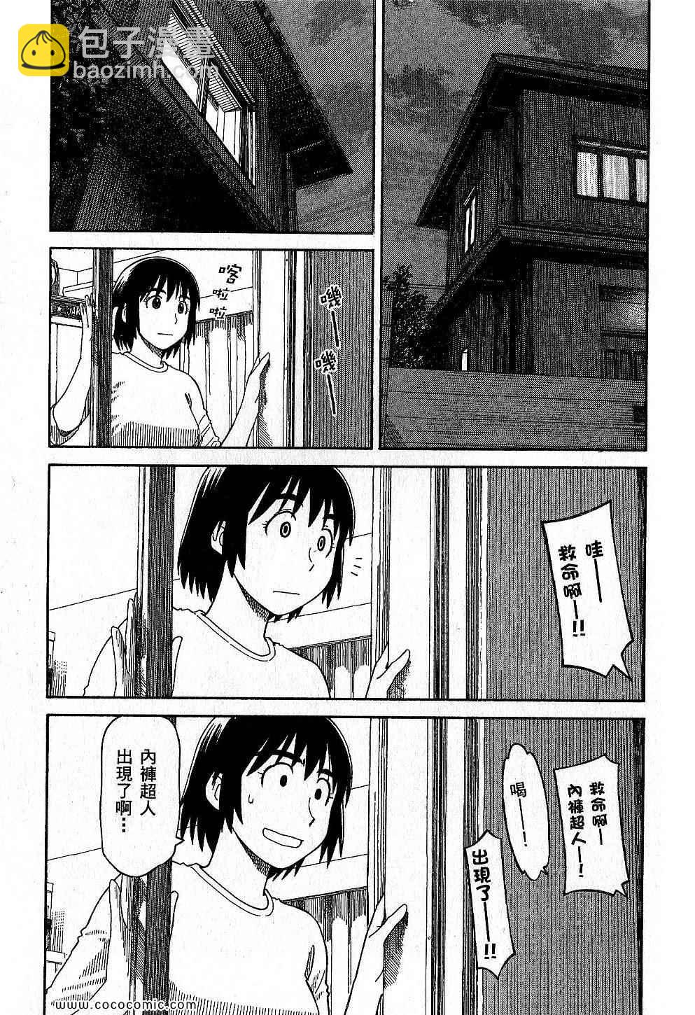 《四叶妹妹!》第9卷 第7页