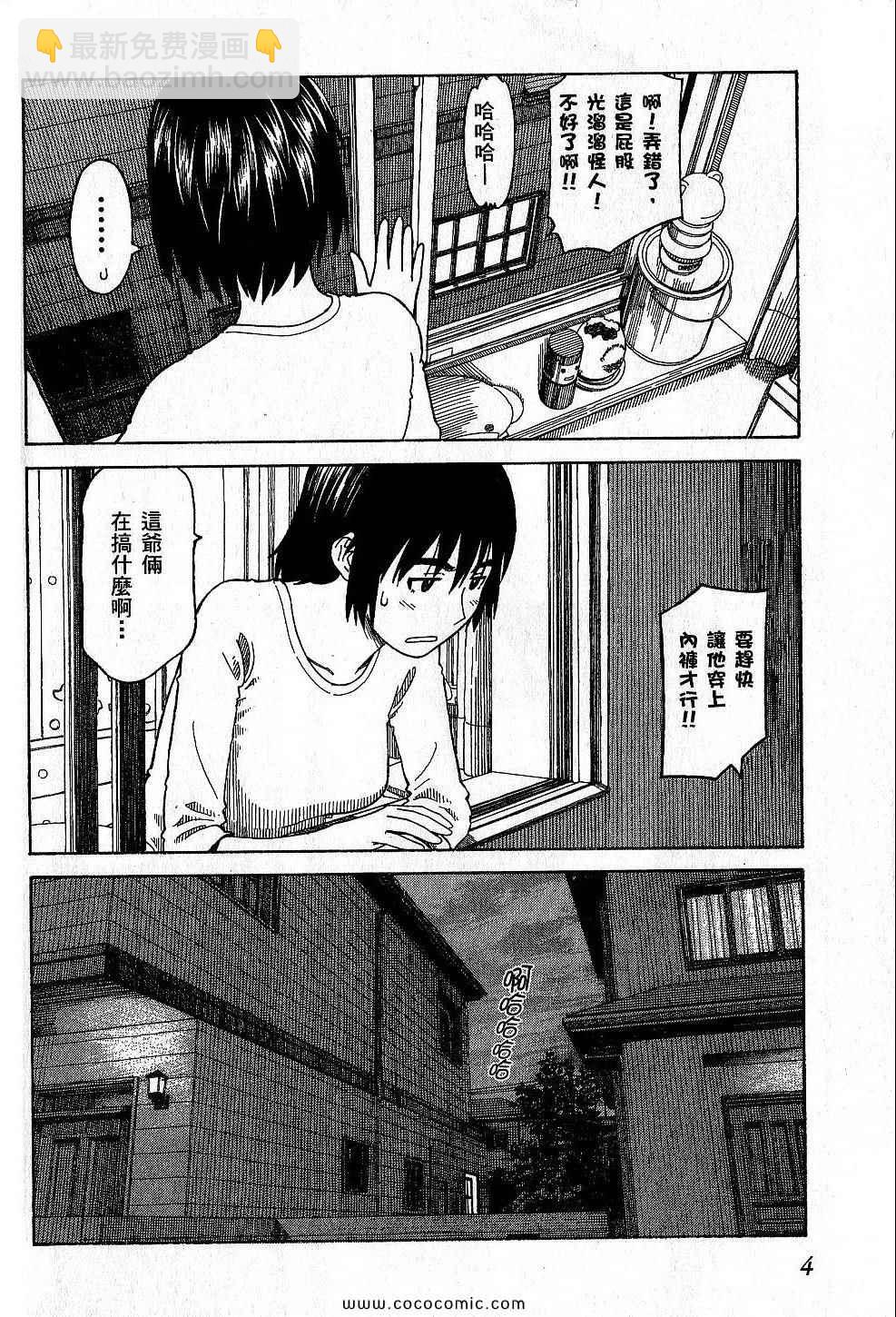《四叶妹妹!》第9卷 第8页