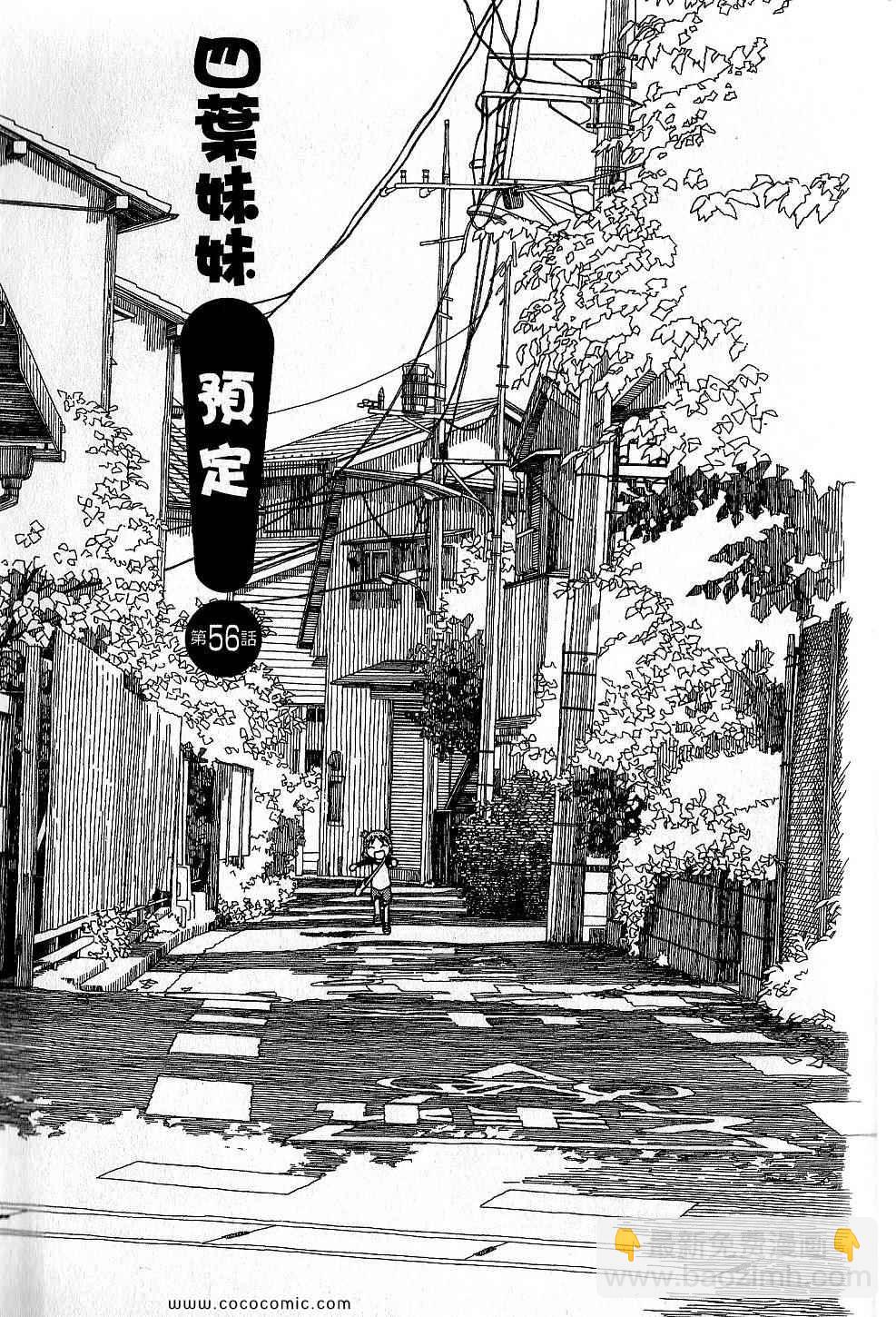 《四叶妹妹!》第9卷 第9页