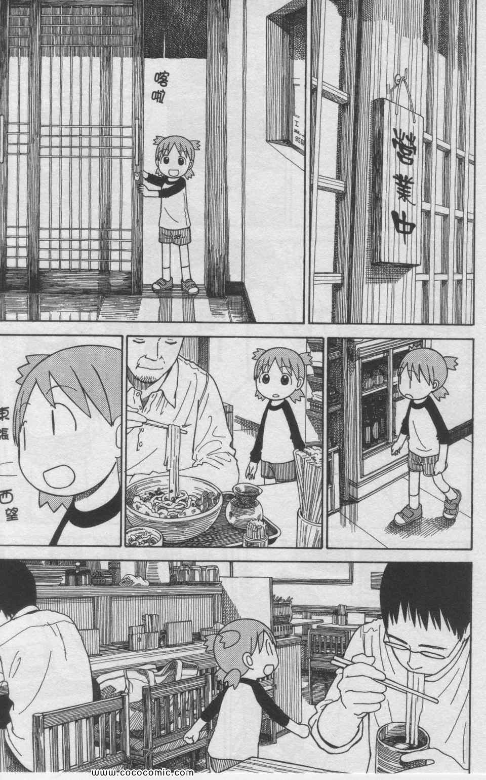 《四叶妹妹!》第11卷 第10页