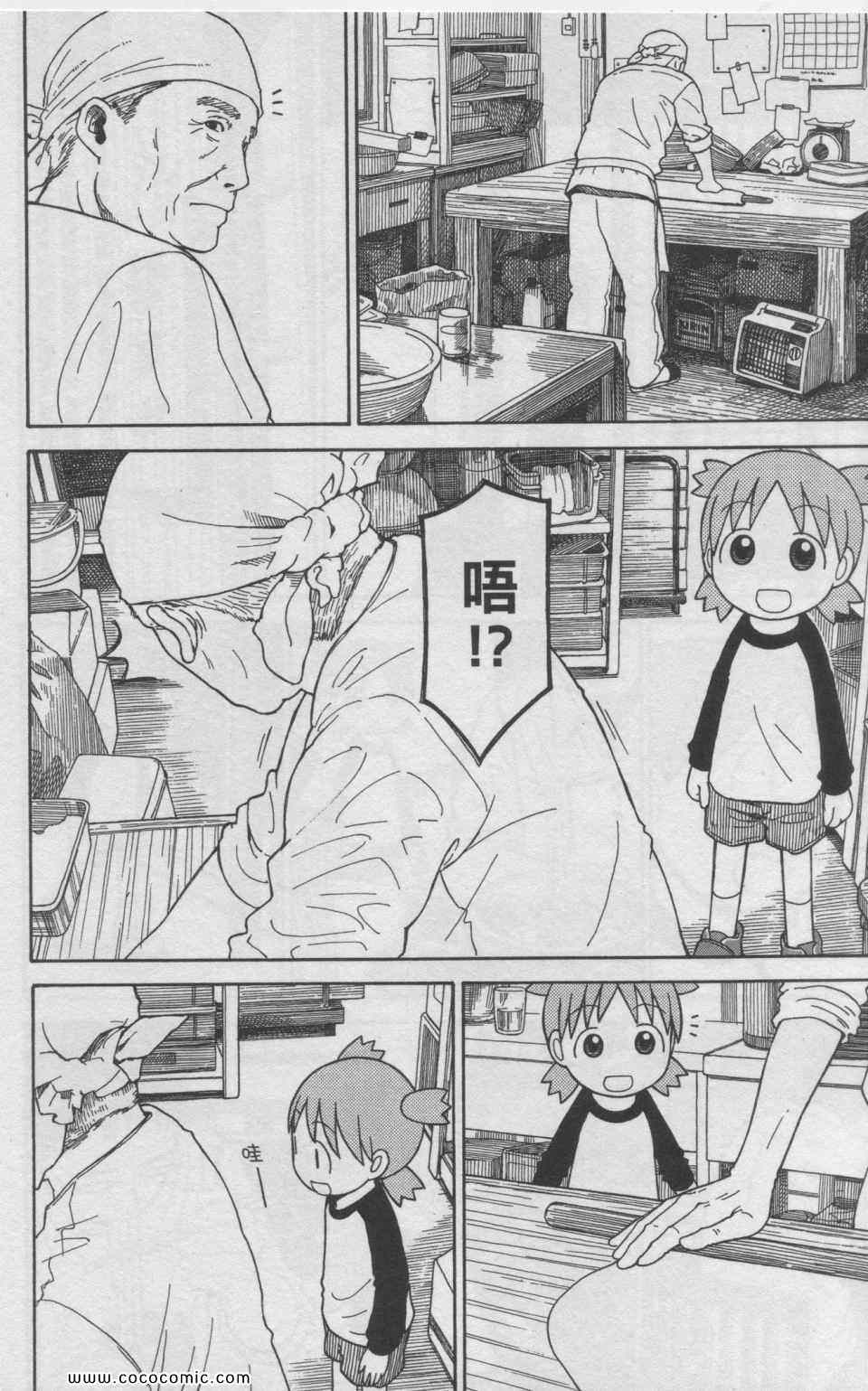 《四叶妹妹!》第11卷 第11页