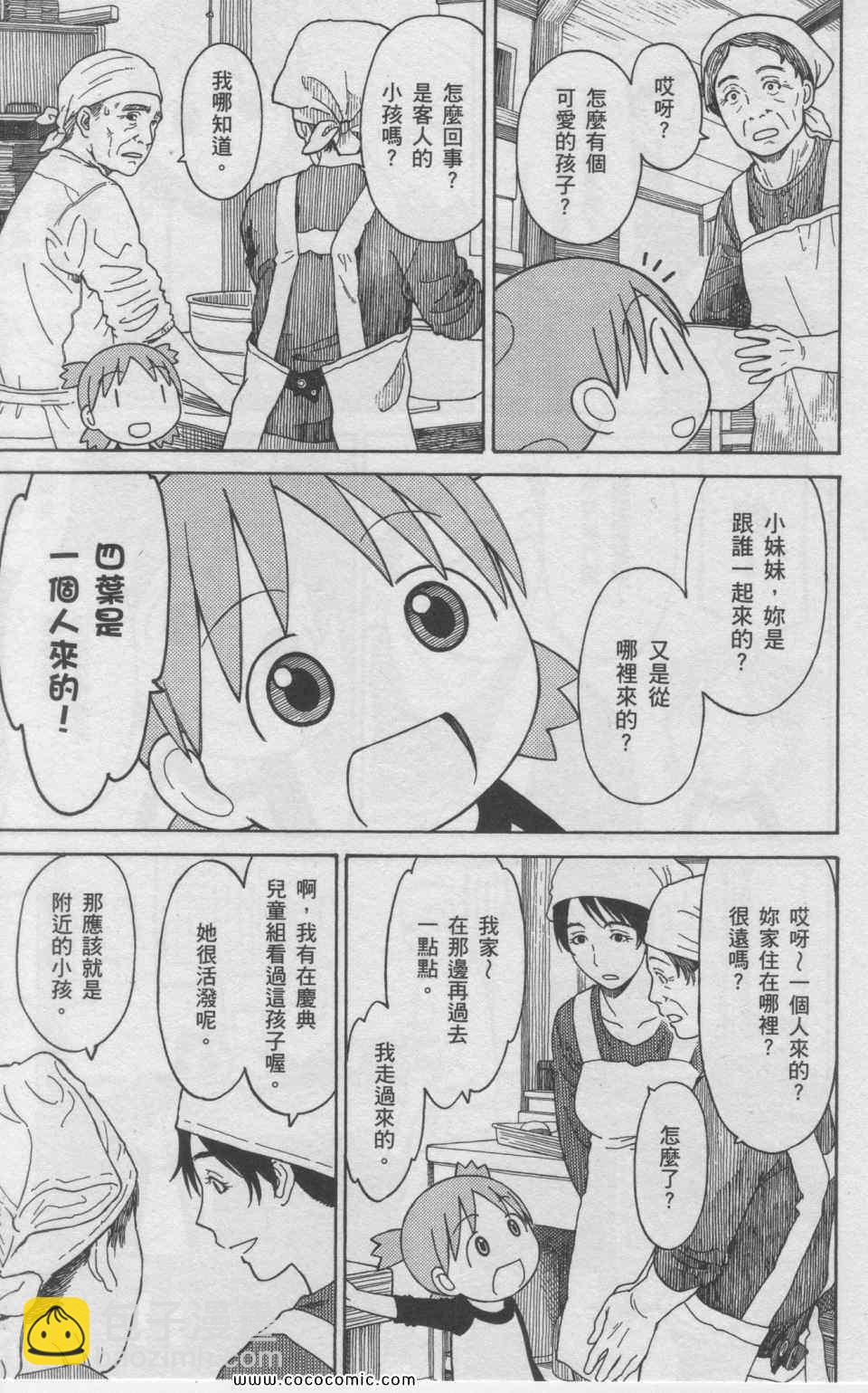 《四叶妹妹!》第11卷 第12页