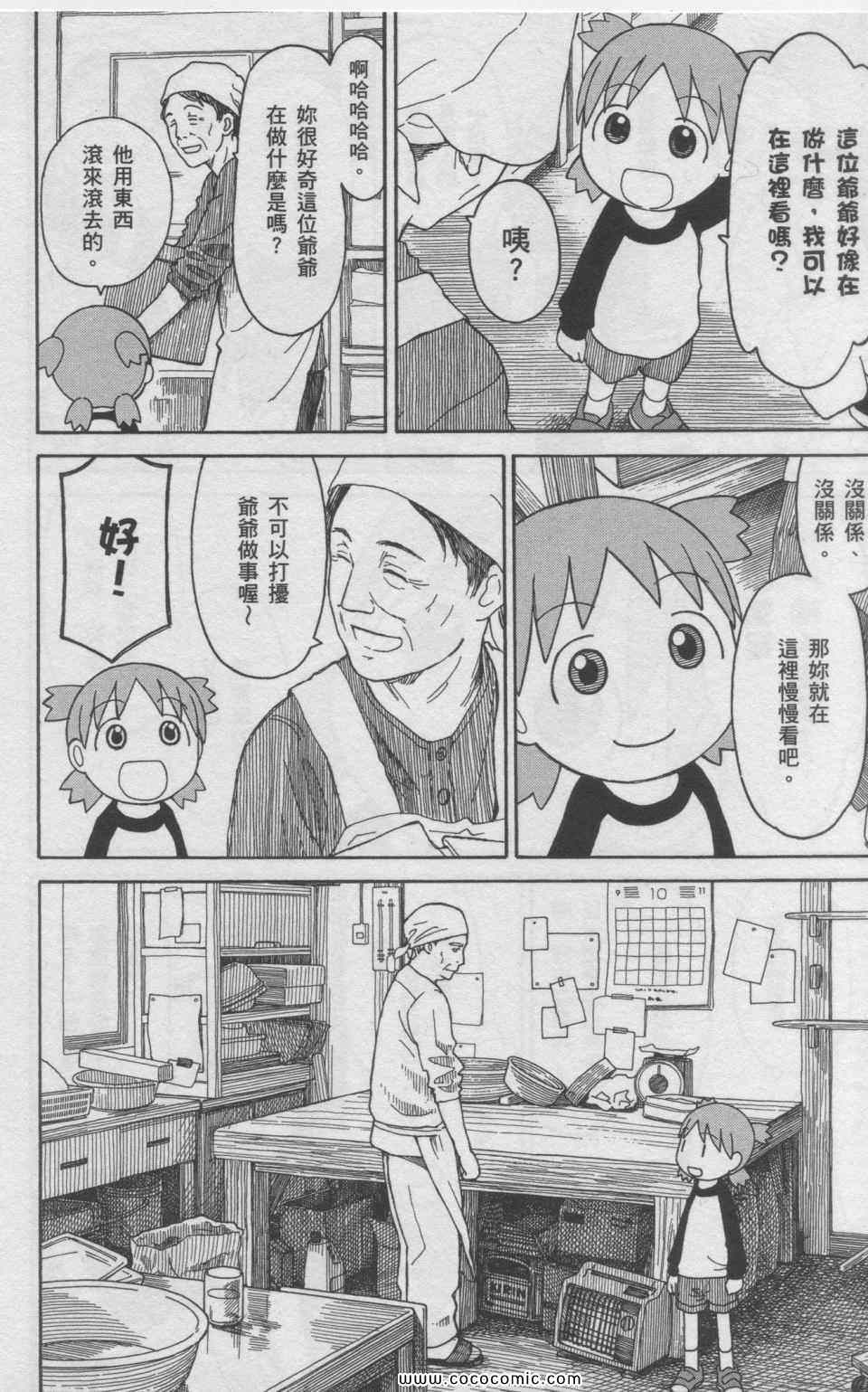 《四叶妹妹!》第11卷 第13页