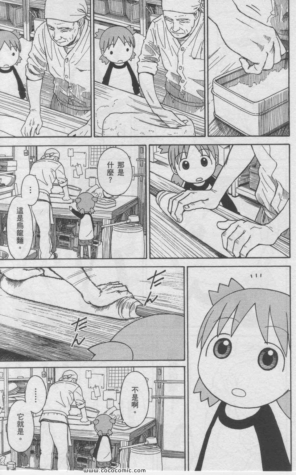 《四叶妹妹!》第11卷 第14页